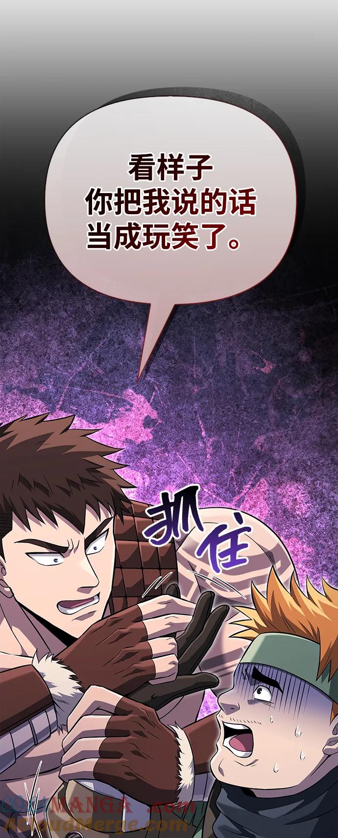 化身野蛮人在异界生存 [第76话] 一个战士 第9页