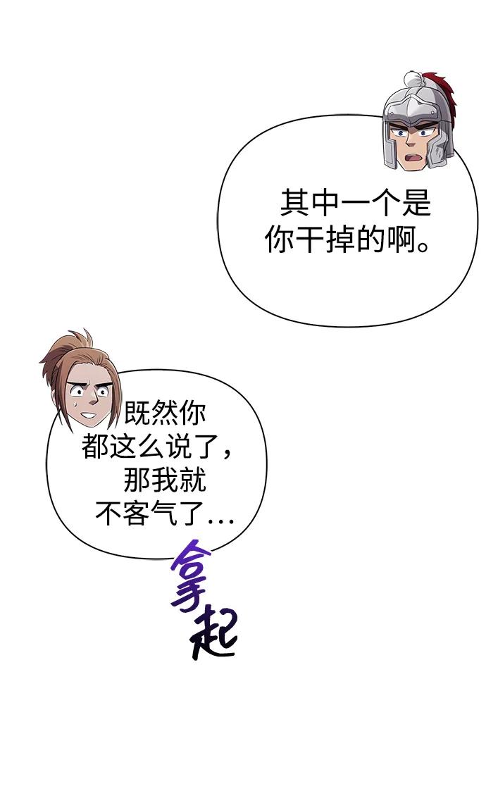化身野蛮人在异界生存 [第76话] 一个战士 第51页