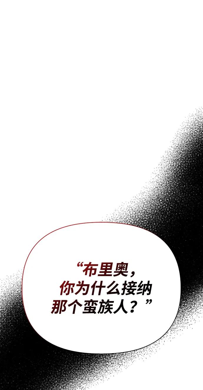 化身野蛮人在异界生存 [第76话] 一个战士 第2页