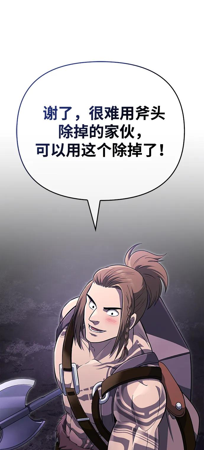 化身野蛮人在异界生存 [第76话] 一个战士 第52页