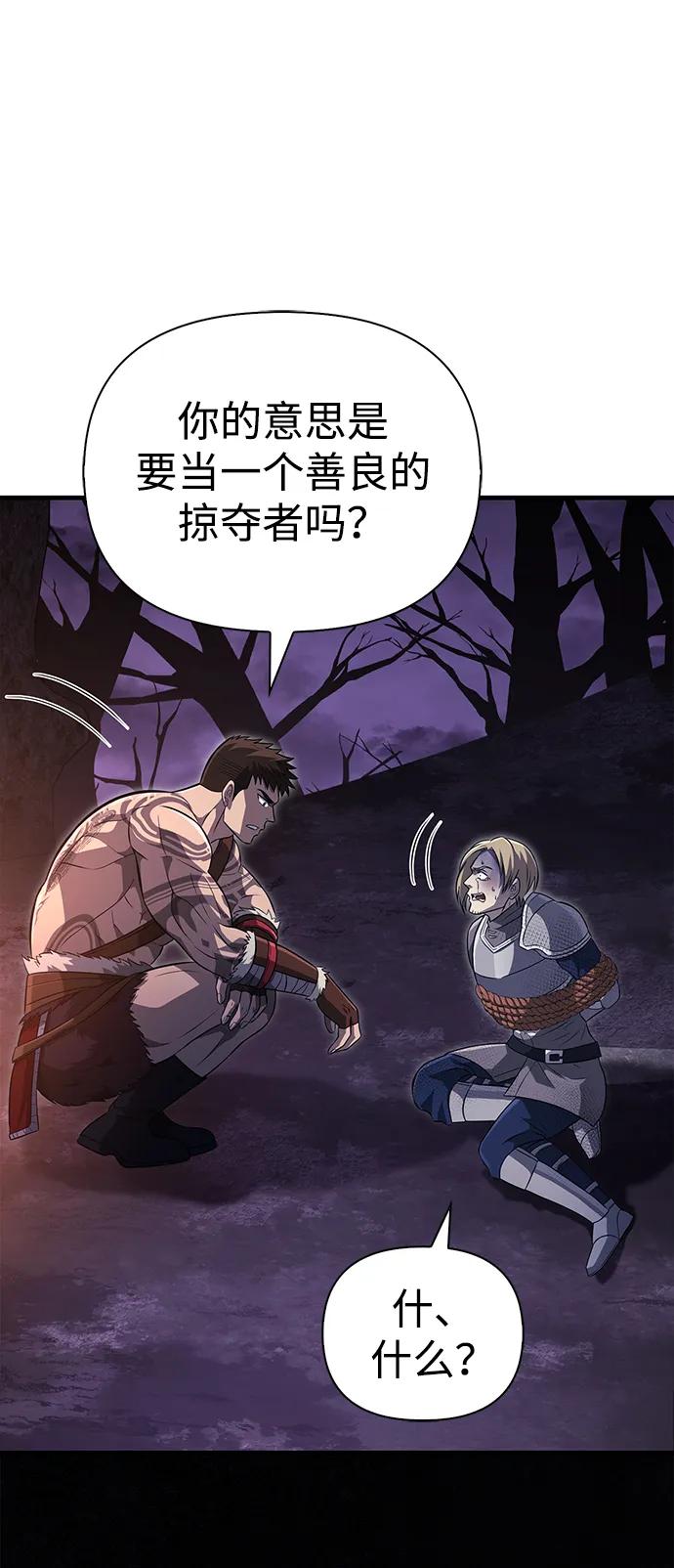 化身野蛮人在异界生存 [第76话] 一个战士 第40页
