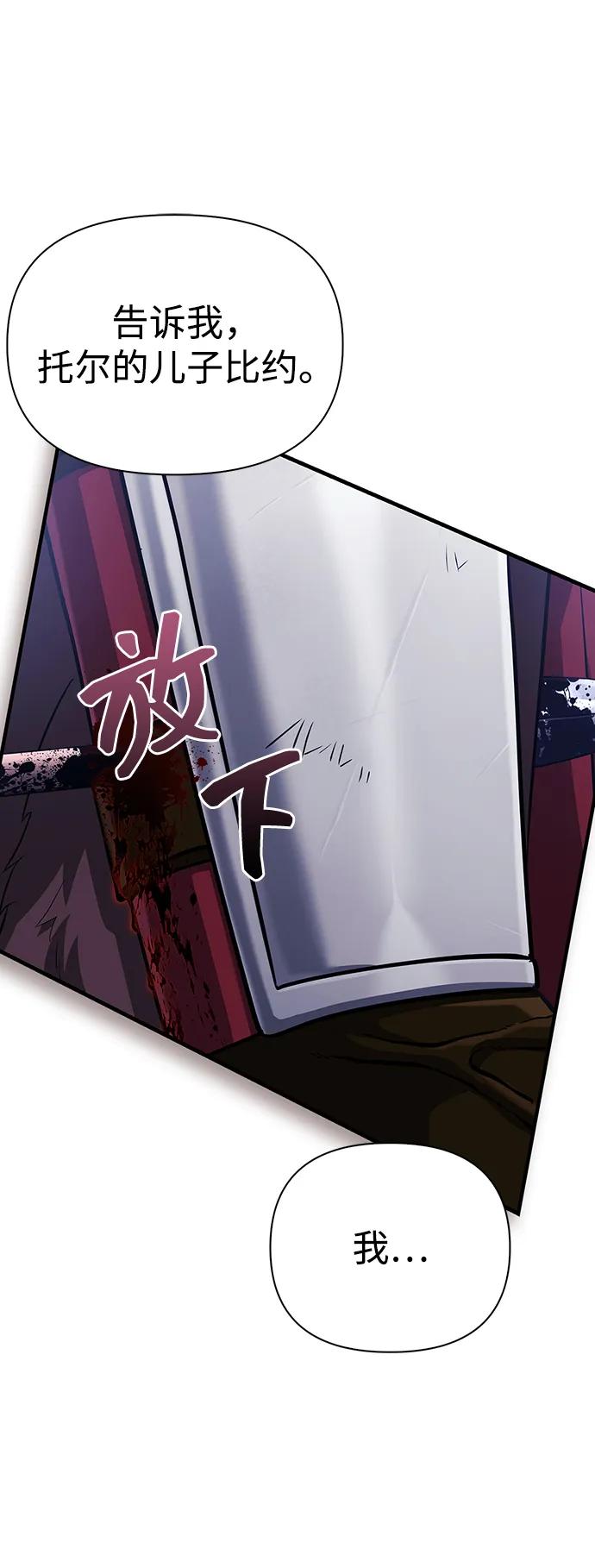 化身野蛮人在异界生存 [第76话] 一个战士 第31页