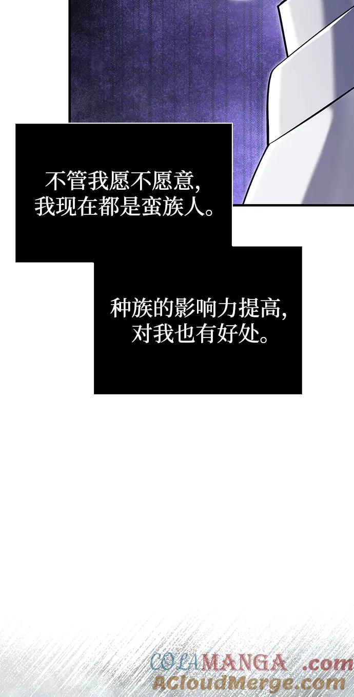 化身野蛮人在异界生存 [第76话] 一个战士 第73页