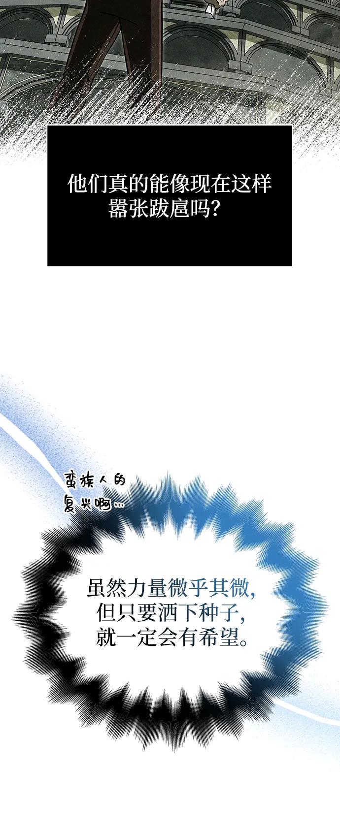 化身野蛮人在异界生存 [第76话] 一个战士 第75页