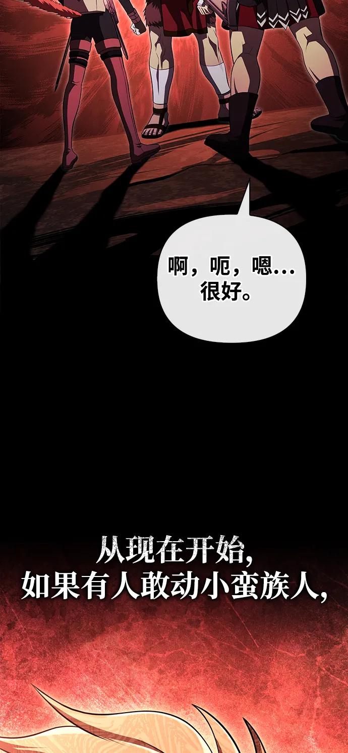 化身野蛮人在异界生存 [第76话] 一个战士 第83页