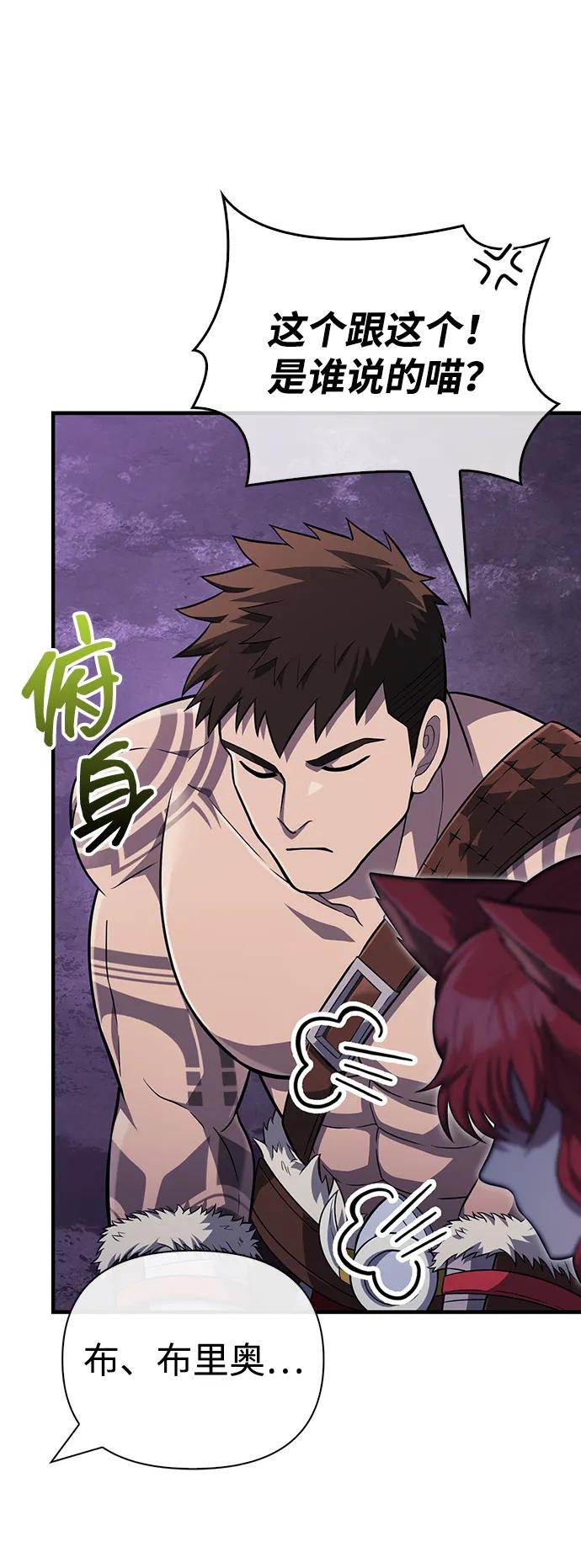 化身野蛮人在异界生存 [第76话] 一个战士 第23页