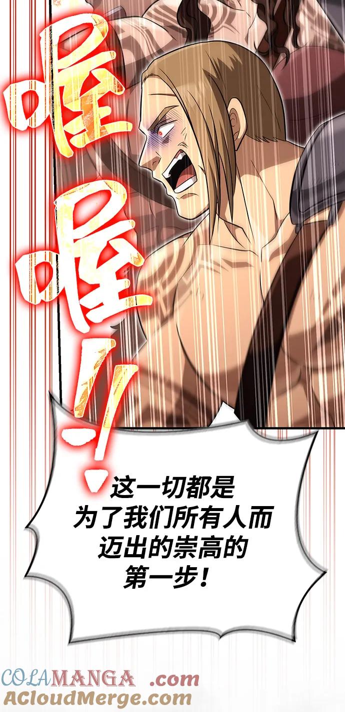 化身野蛮人在异界生存 [第77话] 汉斯效应 第33页