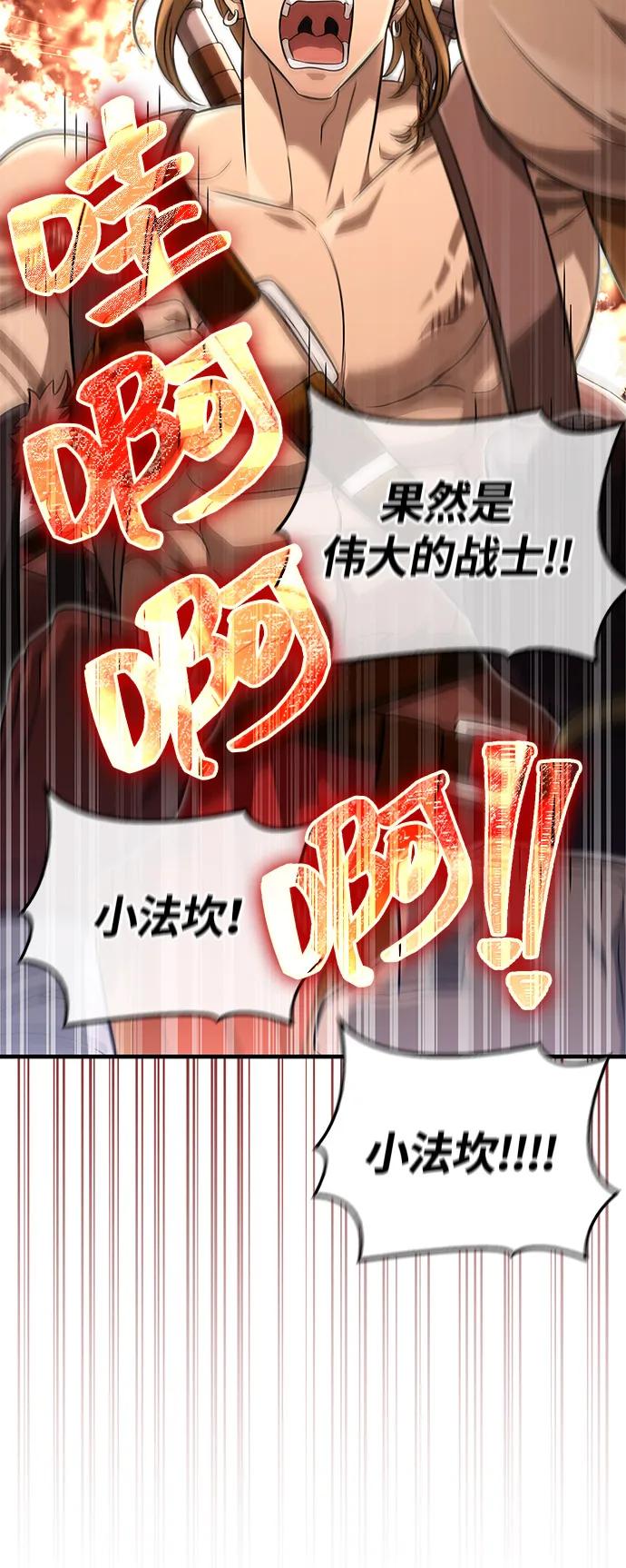化身野蛮人在异界生存 [第77话] 汉斯效应 第28页