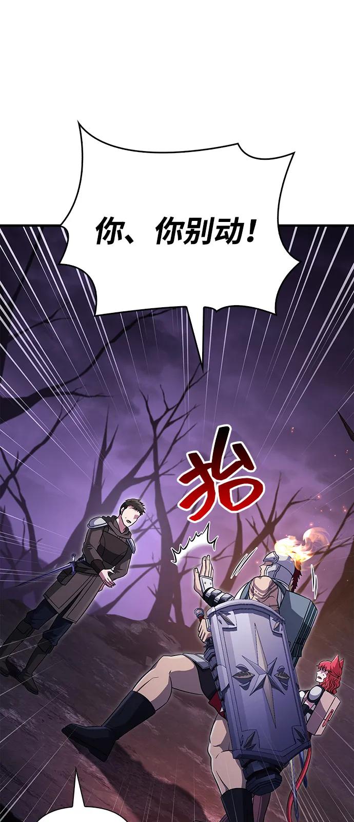 化身野蛮人在异界生存 [第77话] 汉斯效应 第4页