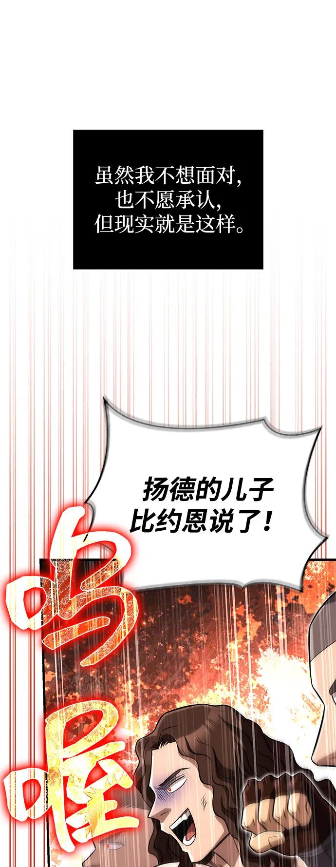 化身野蛮人在异界生存 [第77话] 汉斯效应 第32页