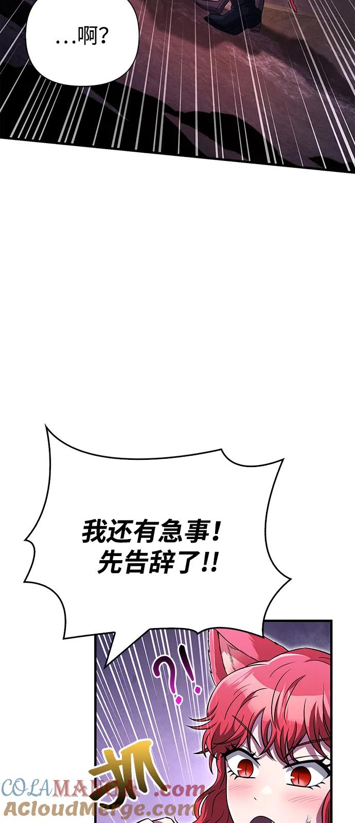 化身野蛮人在异界生存 [第77话] 汉斯效应 第5页