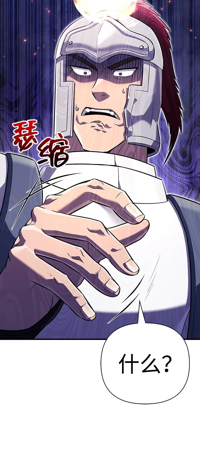 化身野蛮人在异界生存 [第77话] 汉斯效应 第3页