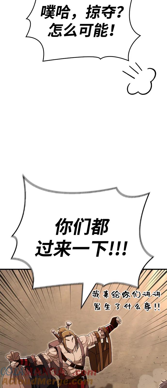 化身野蛮人在异界生存 [第77话] 汉斯效应 第21页