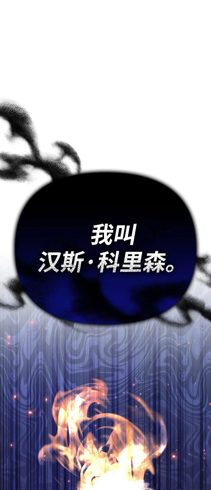 化身野蛮人在异界生存 [第77话] 汉斯效应 第2页