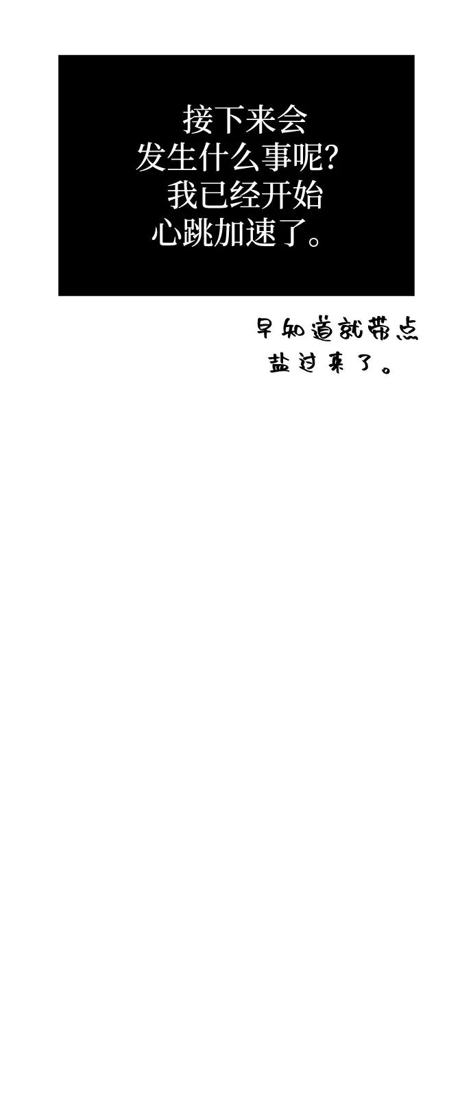 化身野蛮人在异界生存 [第77话] 汉斯效应 第10页