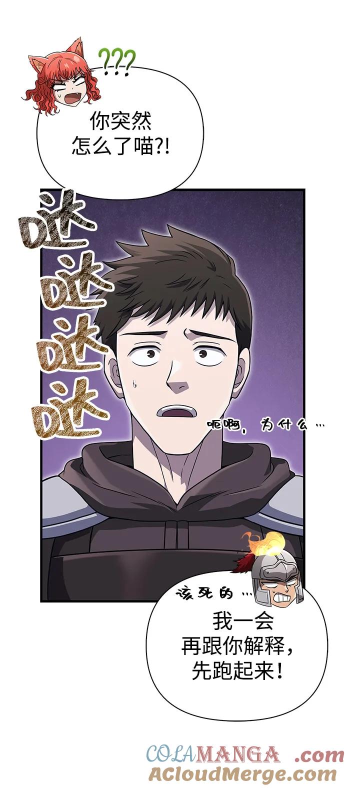 化身野蛮人在异界生存 [第77话] 汉斯效应 第9页