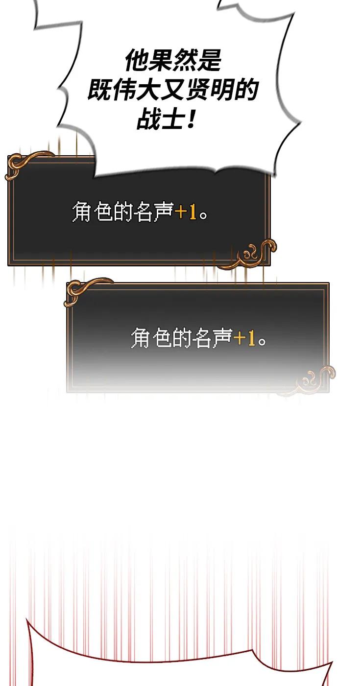 化身野蛮人在异界生存 [第77话] 汉斯效应 第26页