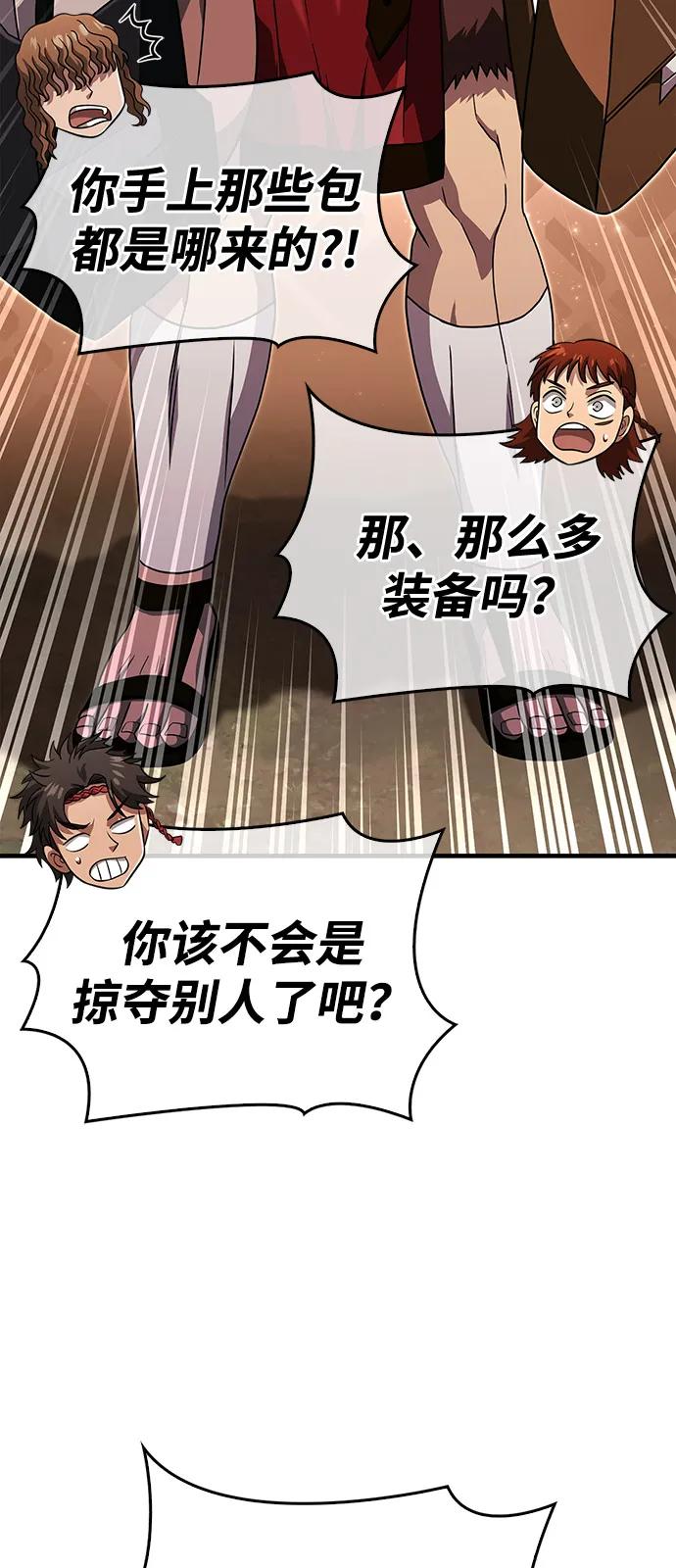化身野蛮人在异界生存 [第77话] 汉斯效应 第20页