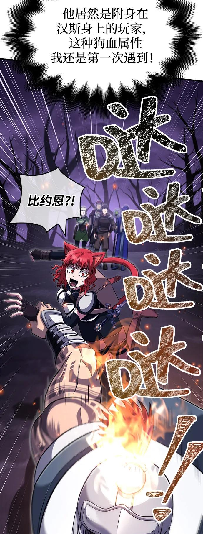 化身野蛮人在异界生存 [第77话] 汉斯效应 第7页