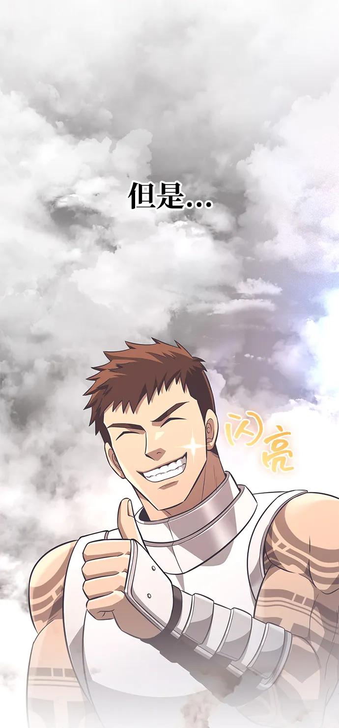 化身野蛮人在异界生存 [第77话] 汉斯效应 第34页