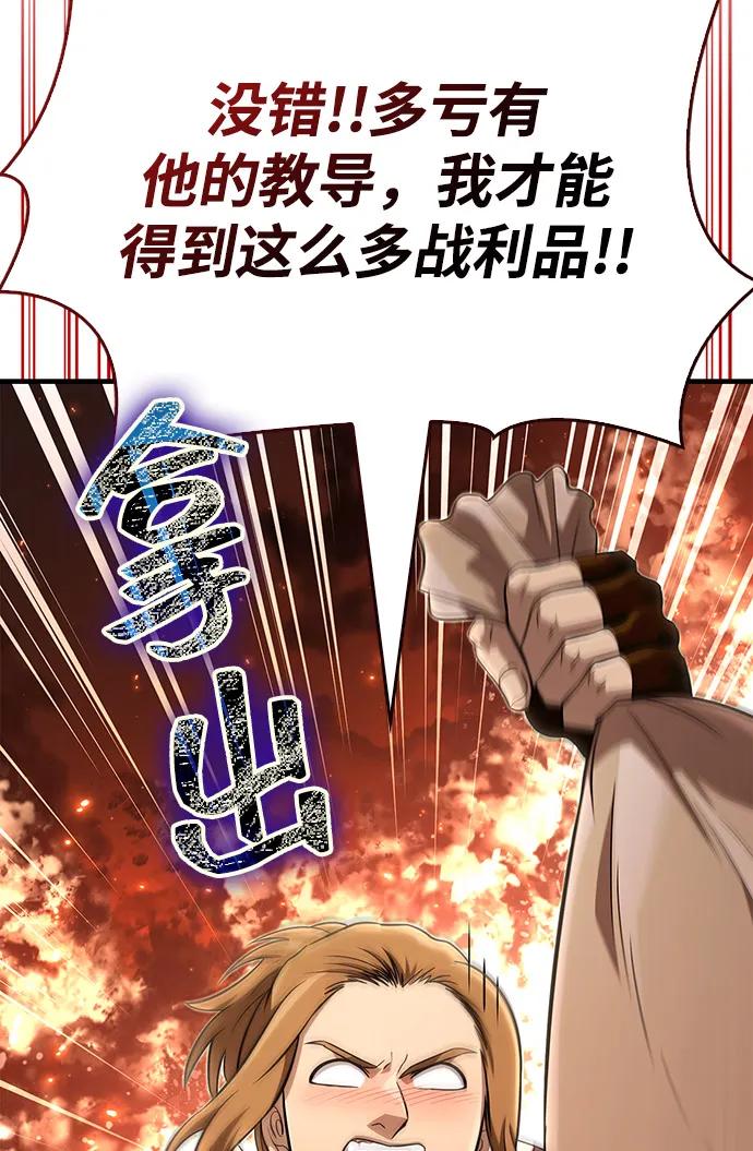 化身野蛮人在异界生存 [第77话] 汉斯效应 第27页