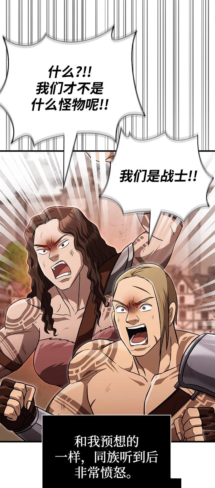 化身野蛮人在异界生存 [第77话] 汉斯效应 第23页