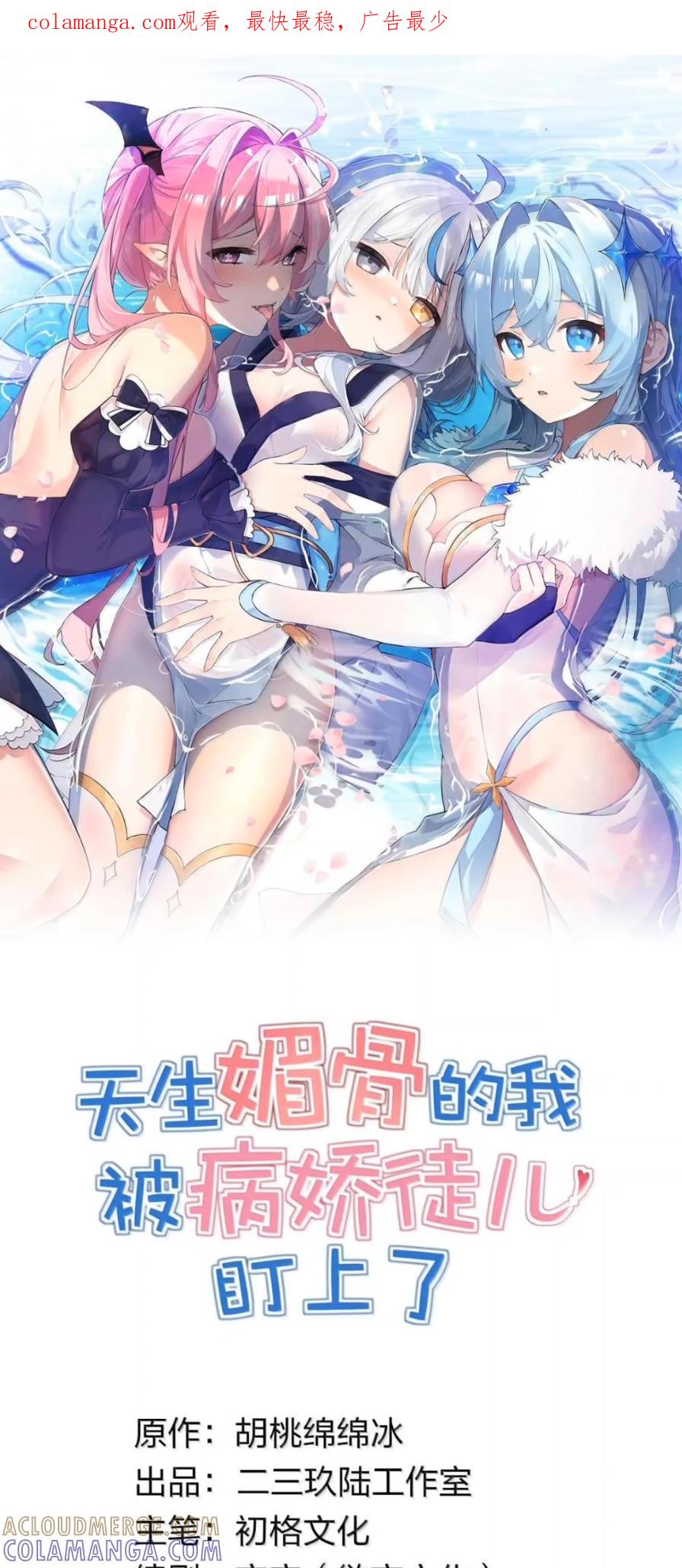 《天生媚骨的我被病娇徒儿盯上了》070 真相与阴谋——月的归来 第1页