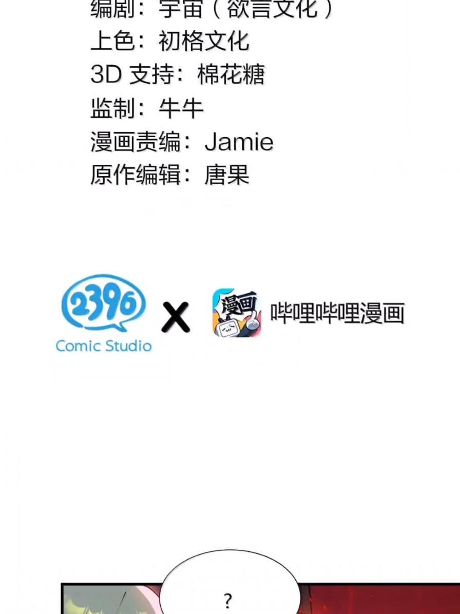 《天生媚骨的我被病娇徒儿盯上了》070 真相与阴谋——月的归来 第2页
