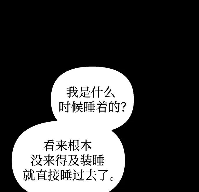 化身野蛮人在异界生存 [第7话] 受伤的精灵 第88页