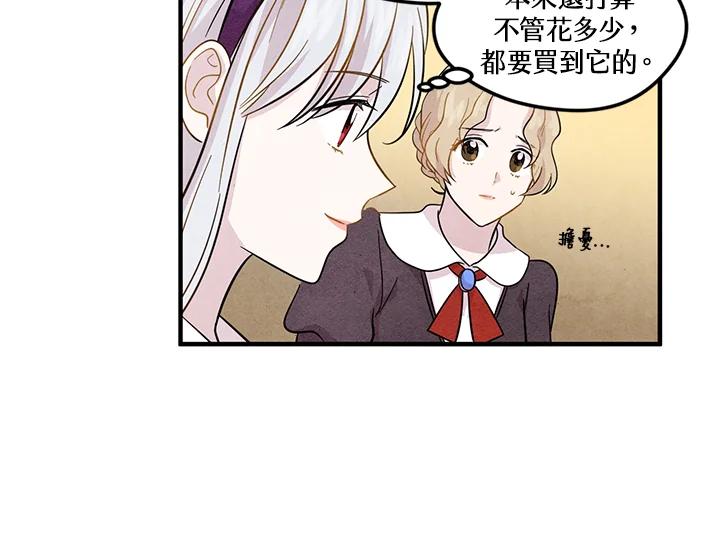 《手机少女艾瑞丝》第7话 第22页