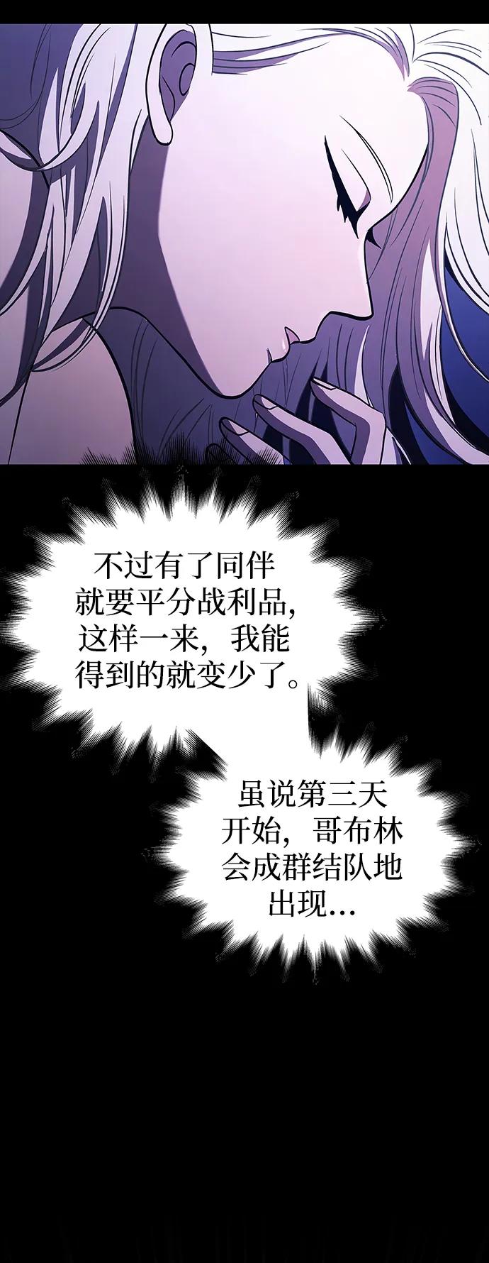 化身野蛮人在异界生存 [第7话] 受伤的精灵 第108页