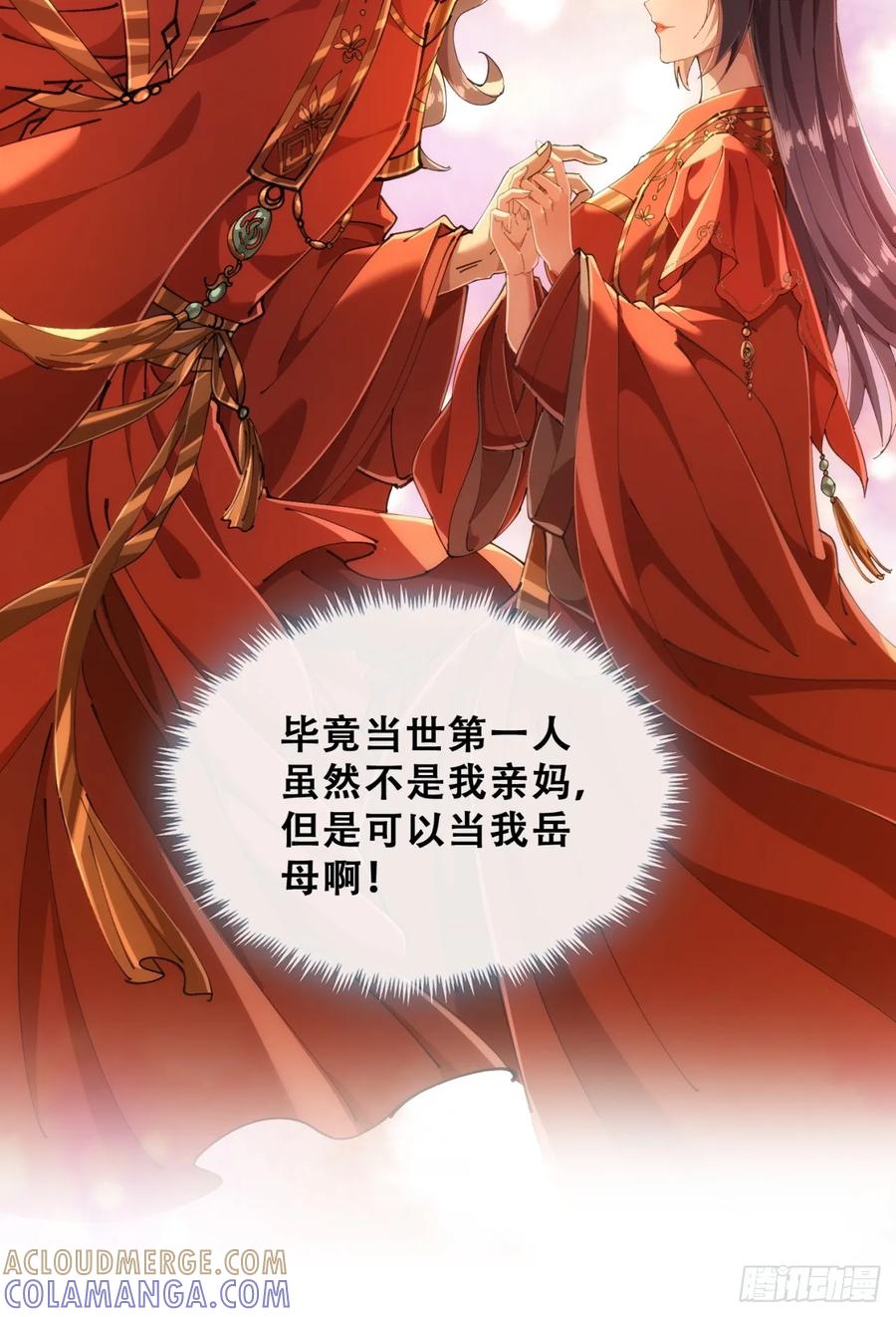 《速通修仙》血河异象 第33页