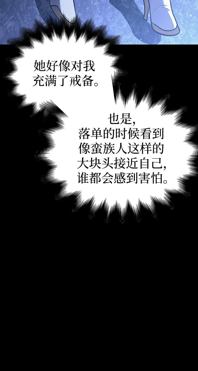 化身野蛮人在异界生存 [第7话] 受伤的精灵 第10页