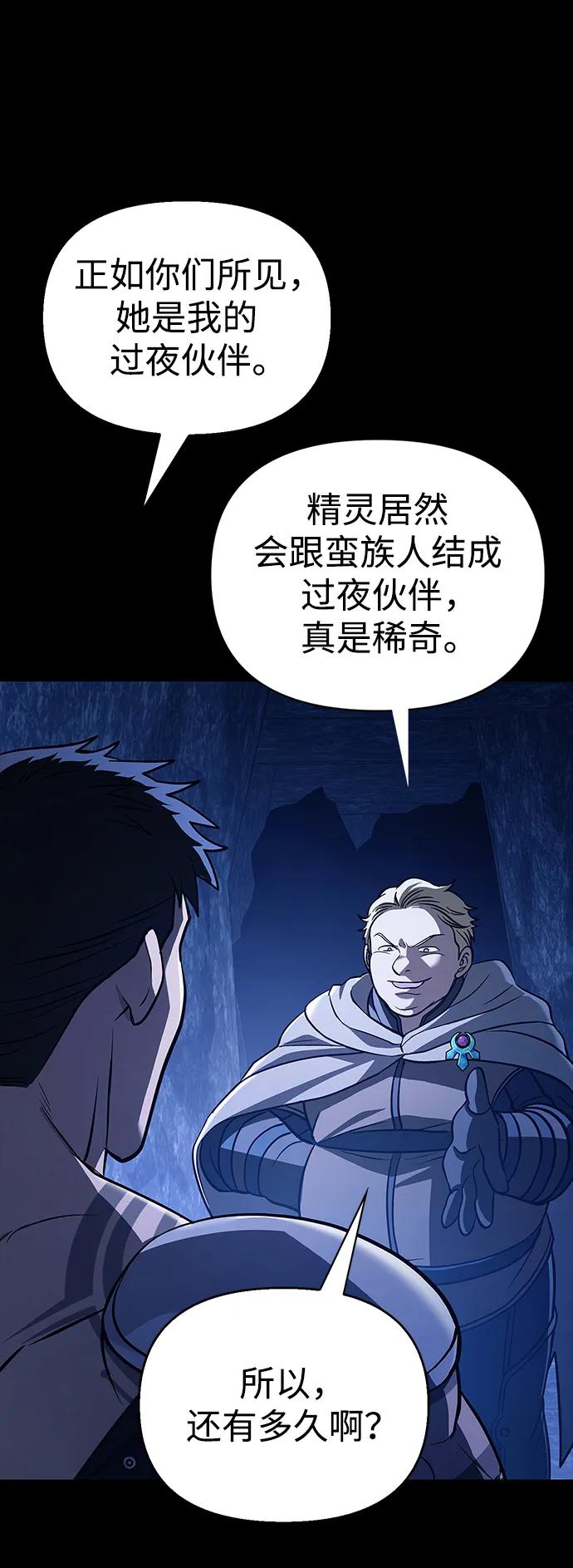 化身野蛮人在异界生存 [第7话] 受伤的精灵 第116页