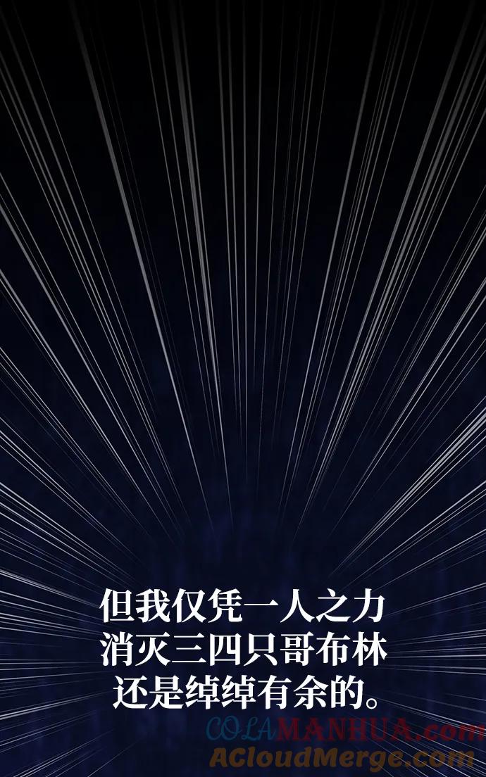 化身野蛮人在异界生存 [第7话] 受伤的精灵 第109页
