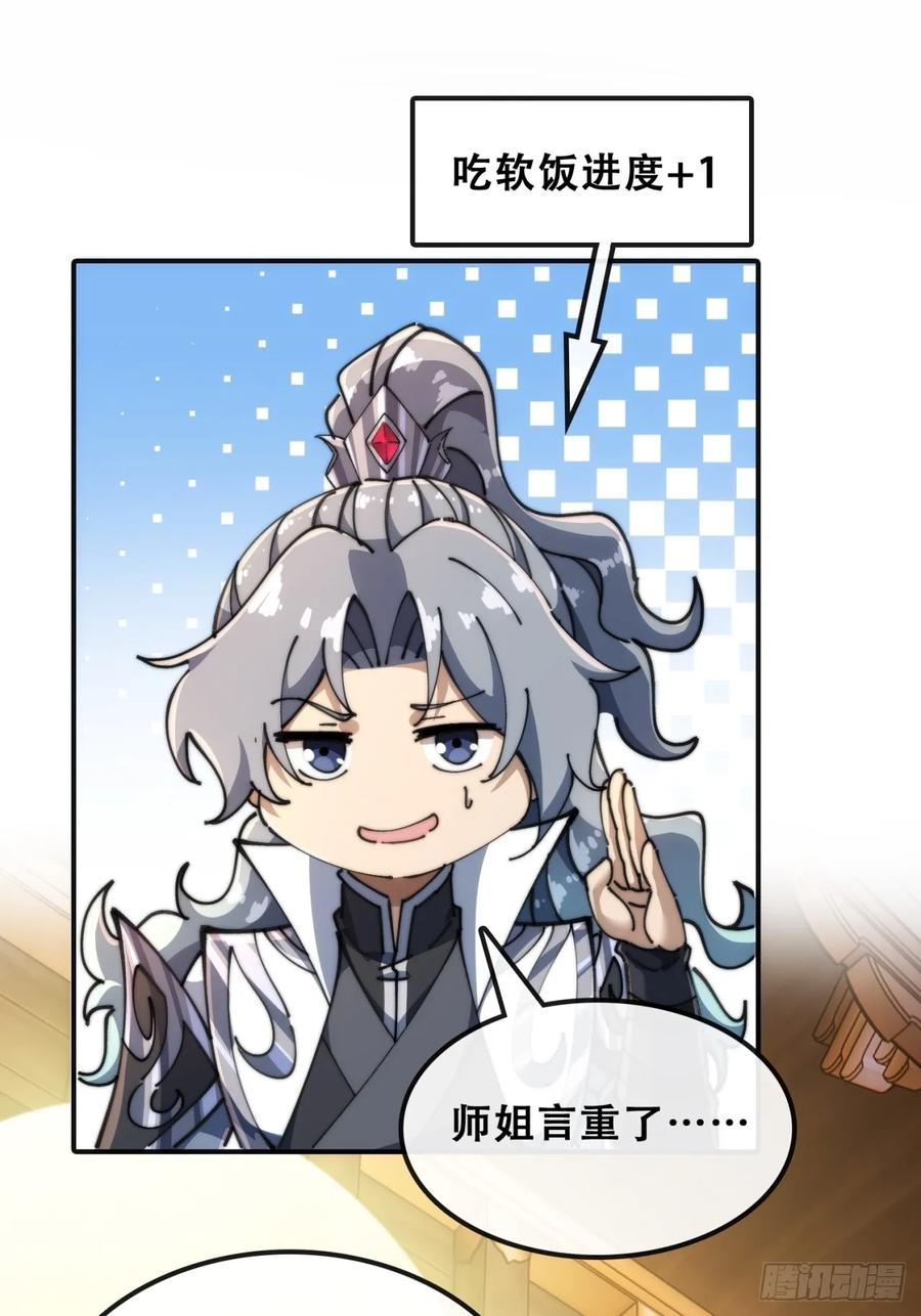 《速通修仙》血河异象 第38页