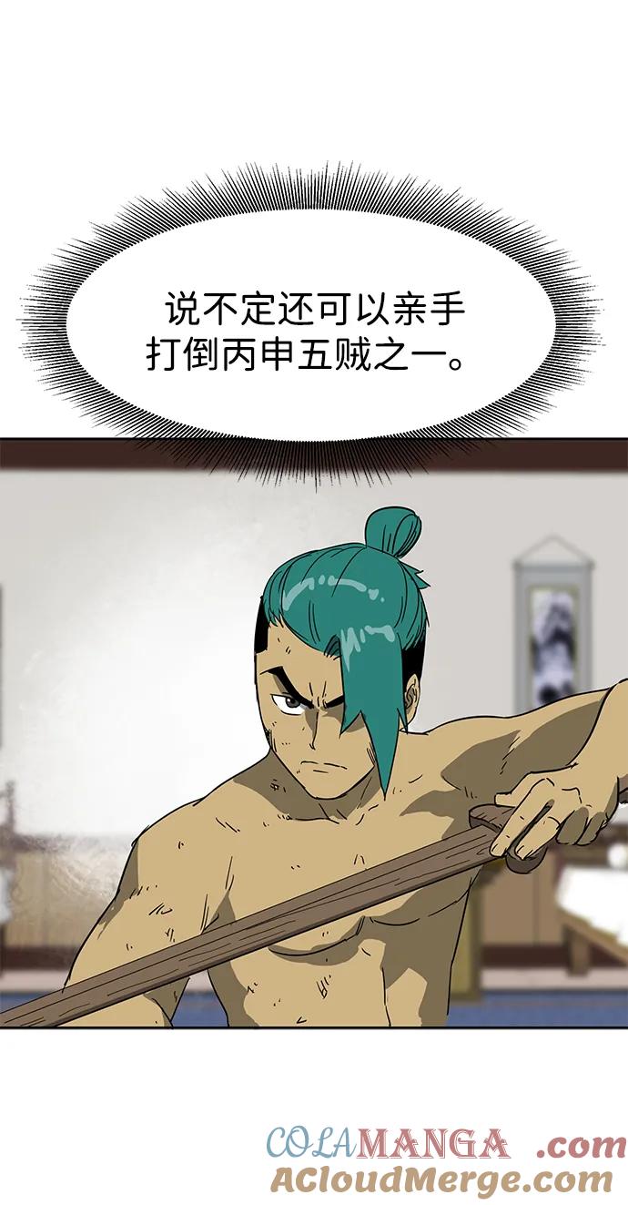 《无限升级in武林》[第79话] 房长争斗（4） 第21页
