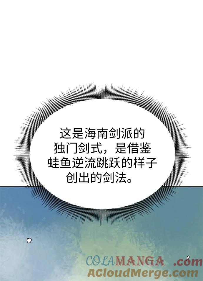 《无限升级in武林》[第79话] 房长争斗（4） 第9页