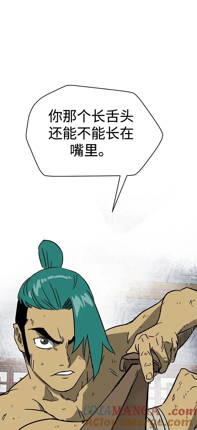 《无限升级in武林》[第79话] 房长争斗（4） 第5页