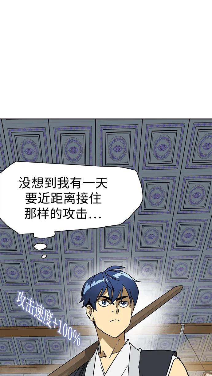 《无限升级in武林》[第79话] 房长争斗（4） 第15页