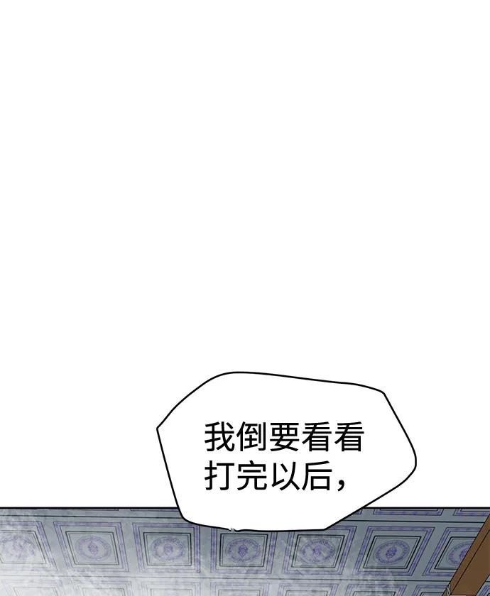 《无限升级in武林》[第79话] 房长争斗（4） 第2页