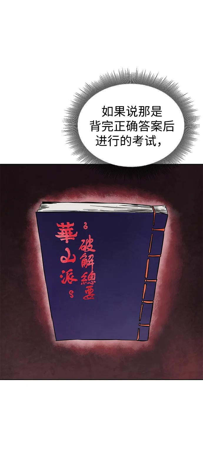 《无限升级in武林》[第79话] 房长争斗（4） 第24页