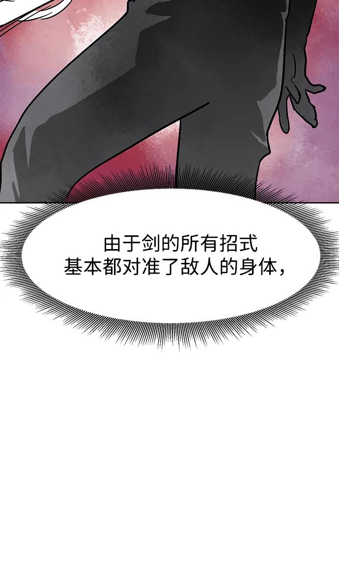 《无限升级in武林》[第79话] 房长争斗（4） 第12页