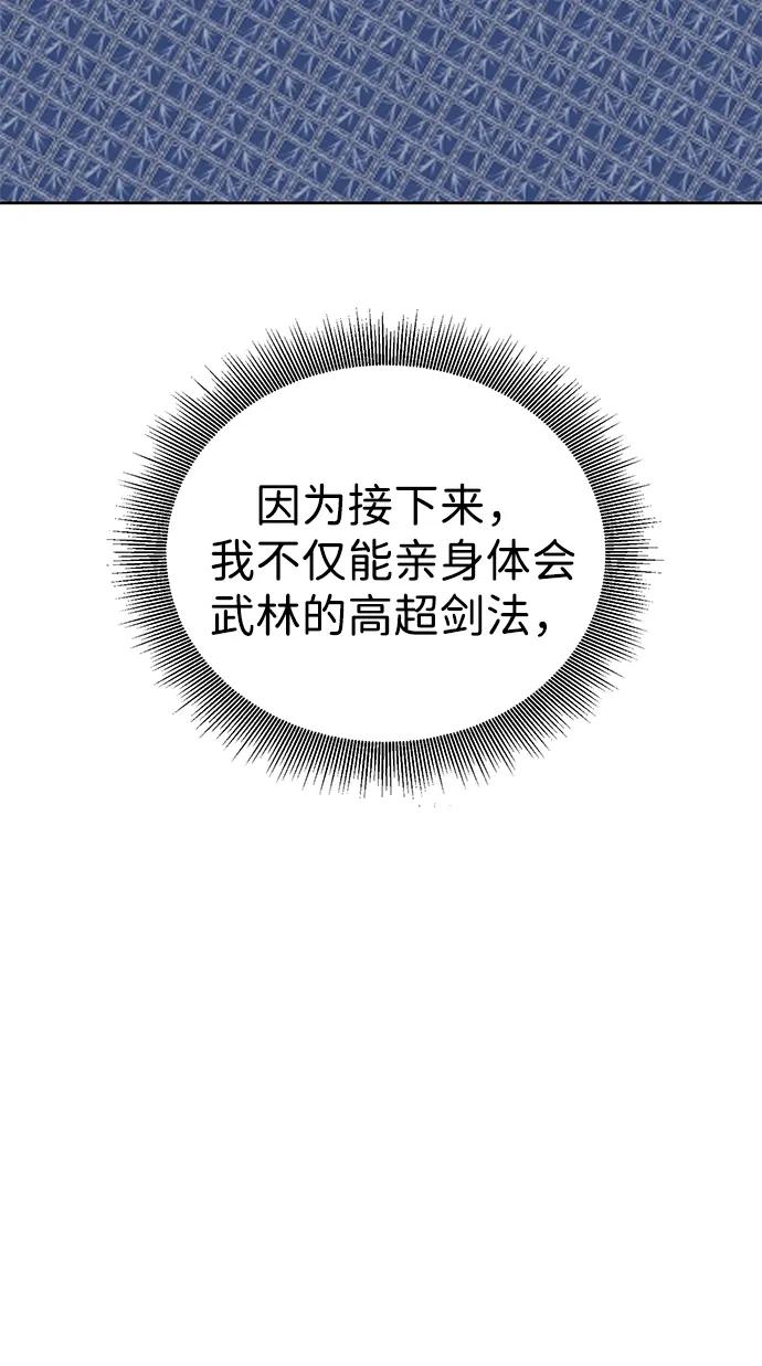 《无限升级in武林》[第79话] 房长争斗（4） 第20页