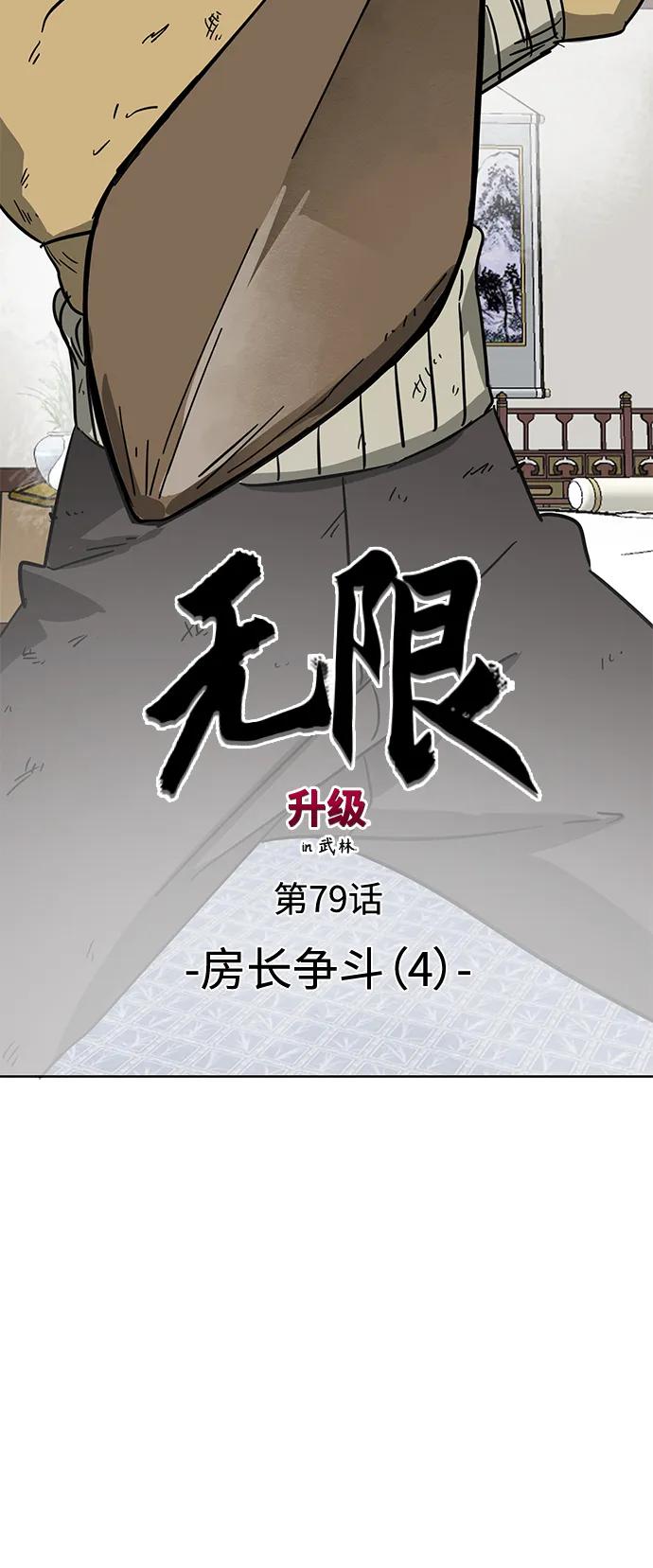 《无限升级in武林》[第79话] 房长争斗（4） 第6页