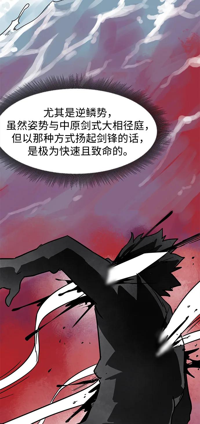 《无限升级in武林》[第79话] 房长争斗（4） 第11页