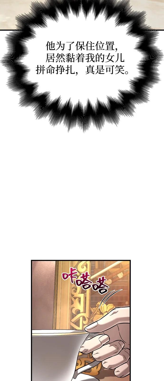 化身野蛮人在异界生存 [第81话] 不稳 第28页