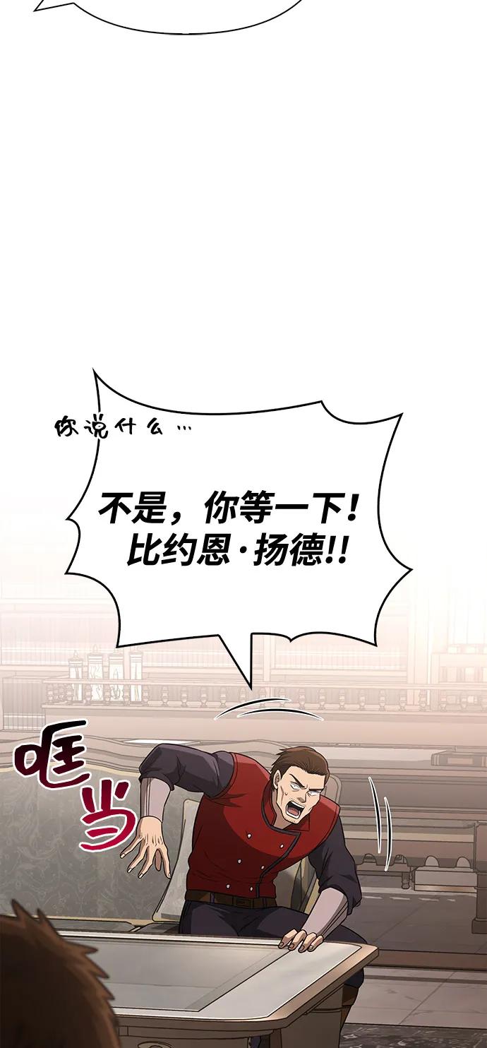 化身野蛮人在异界生存 [第81话] 不稳 第10页