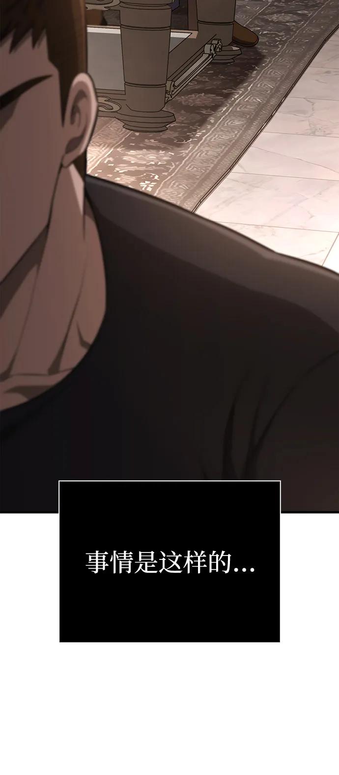 化身野蛮人在异界生存 [第81话] 不稳 第11页
