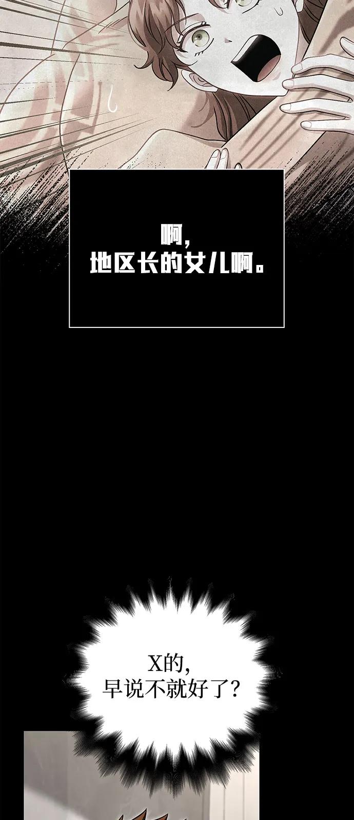 化身野蛮人在异界生存 [第81话] 不稳 第18页